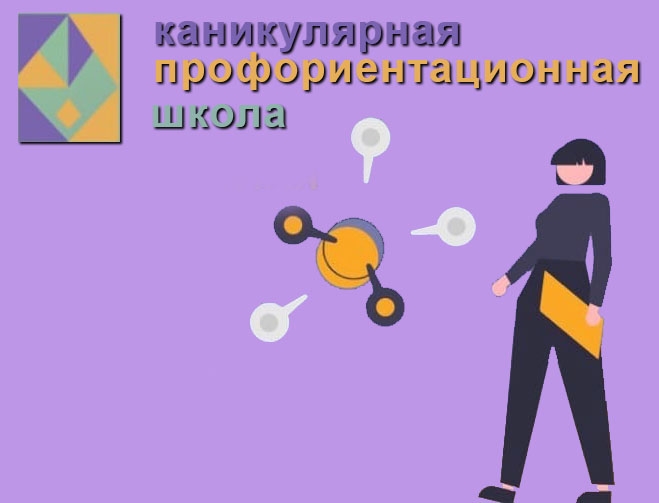 Очные каникулярные профориентационные школы в «Созвездии Орла»